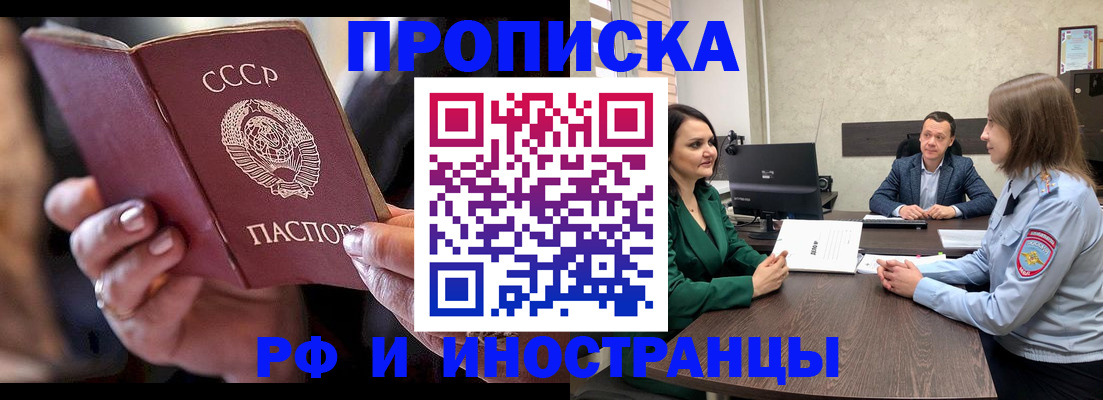 временная регистрация в Звенигороде