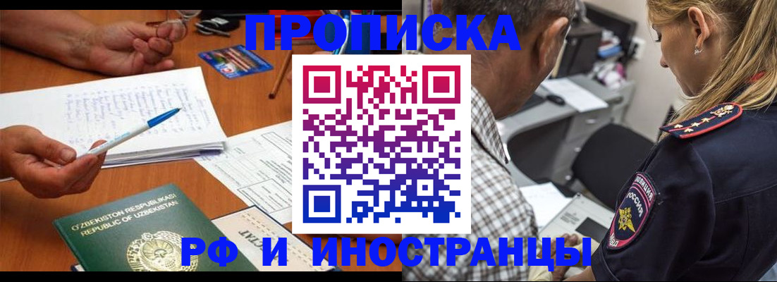 прописка в квартире в Звенигороде