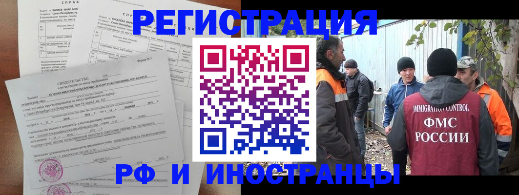 временная регистрация поиск в Звенигороде