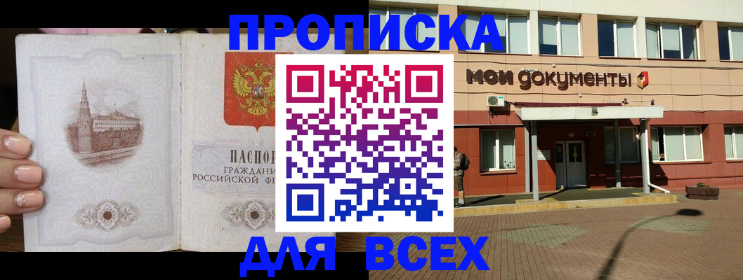регистрация в Звенигороде