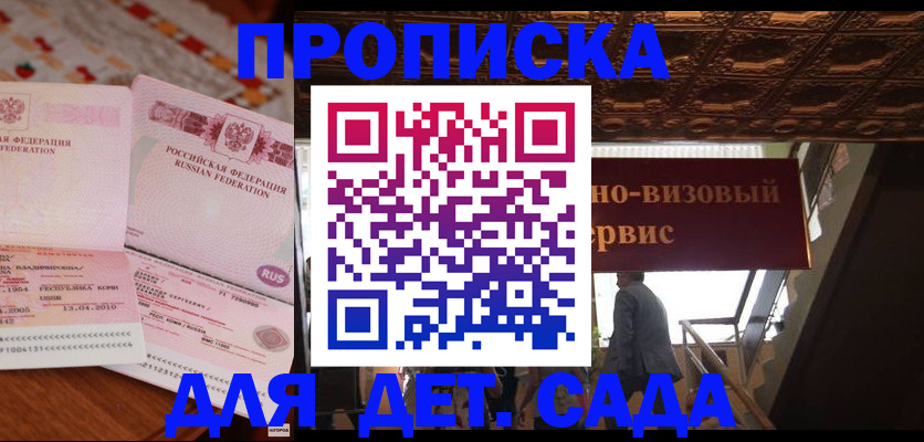 прописка поиск в Звенигороде