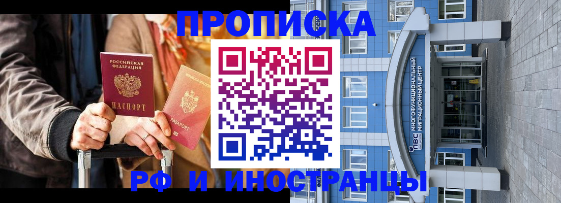 временная регистрация купить в Звенигороде